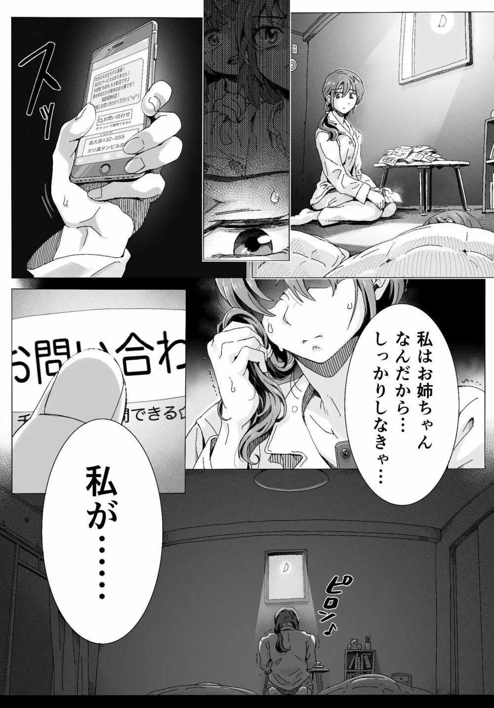 奈落に堕ちた姉妹たち - page2