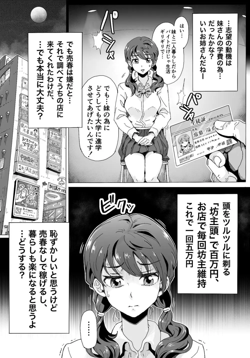 奈落に堕ちた姉妹たち - page3