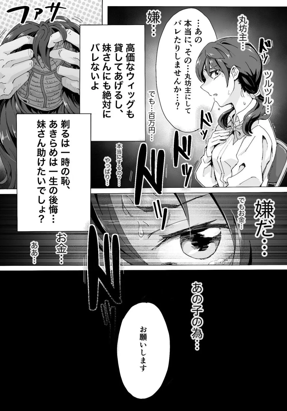 奈落に堕ちた姉妹たち - page4