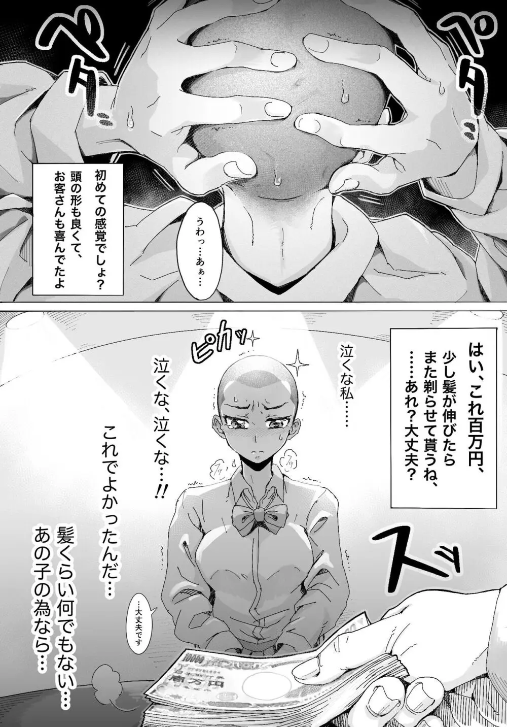 奈落に堕ちた姉妹たち - page5