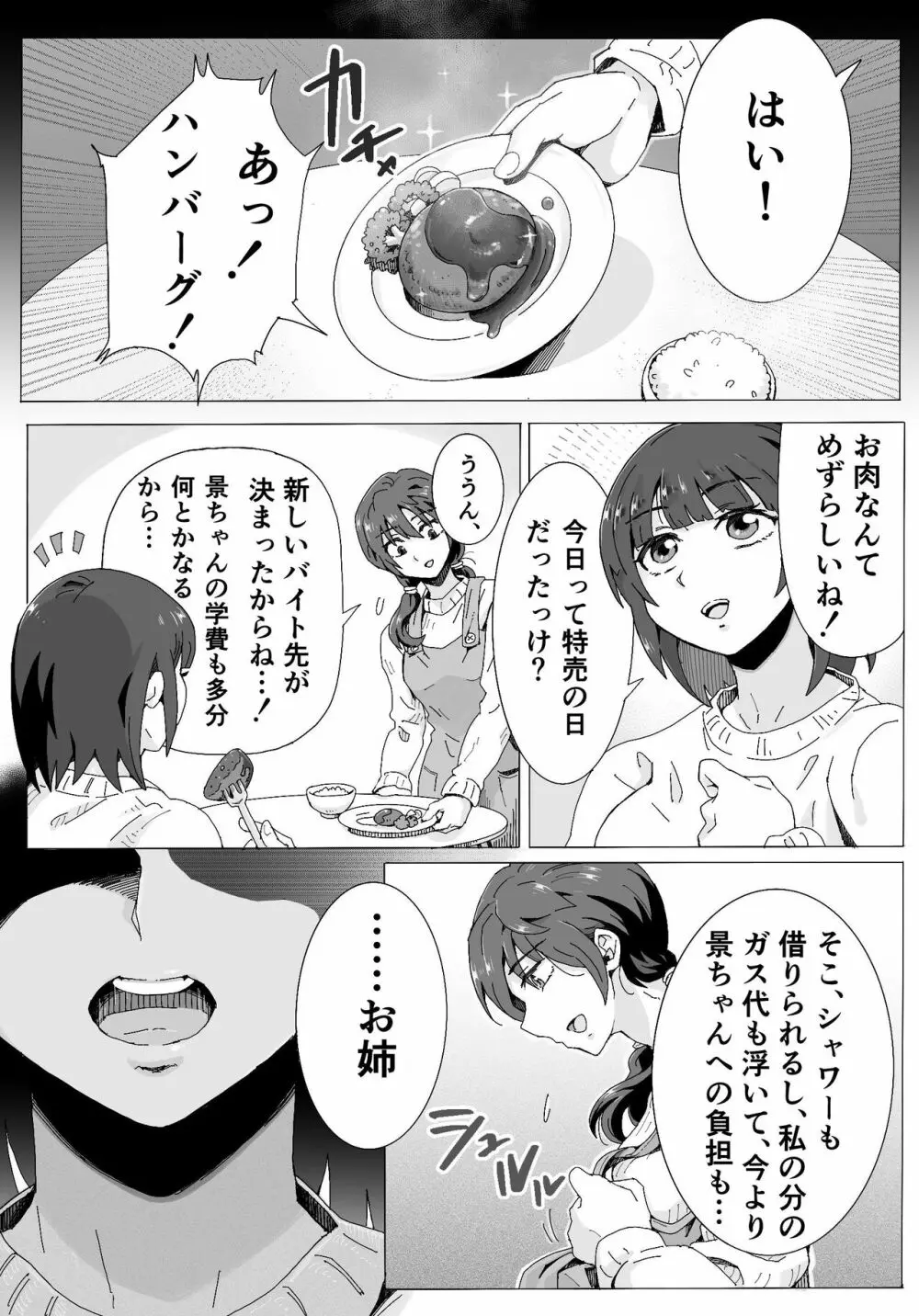 奈落に堕ちた姉妹たち - page6