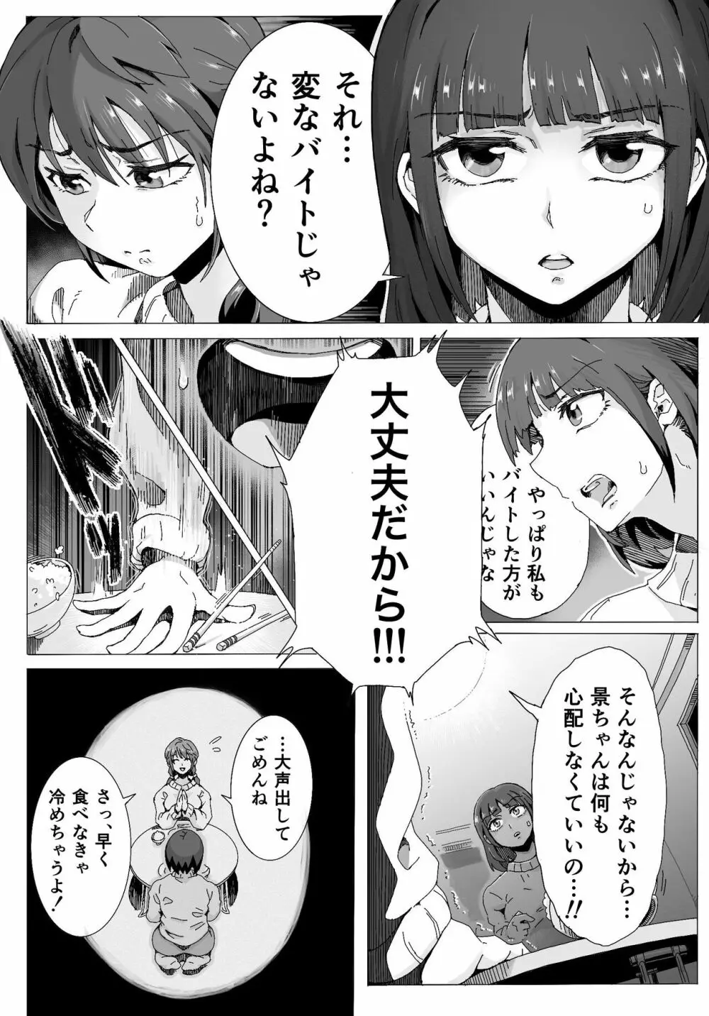 奈落に堕ちた姉妹たち - page7