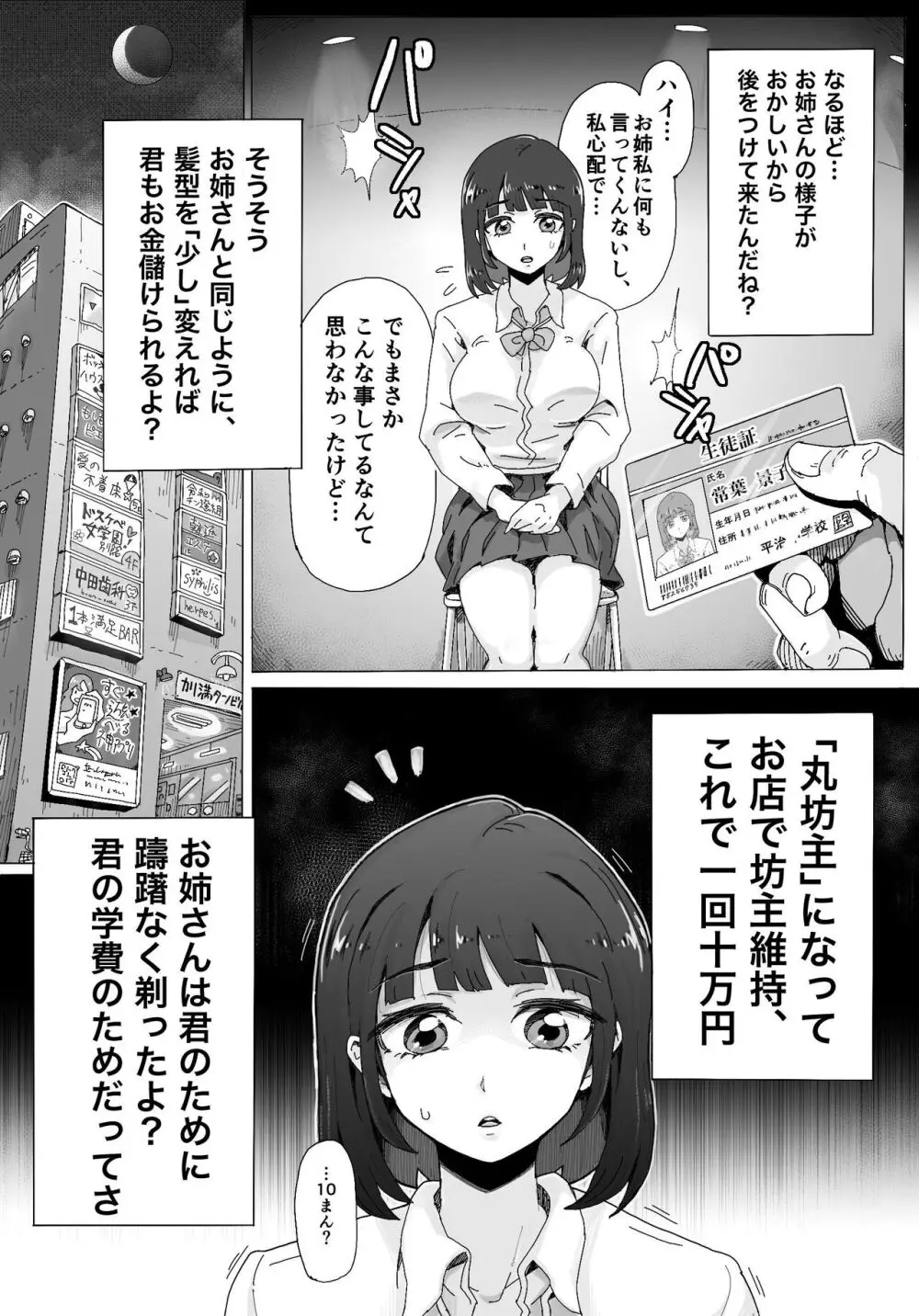 奈落に堕ちた姉妹たち - page8