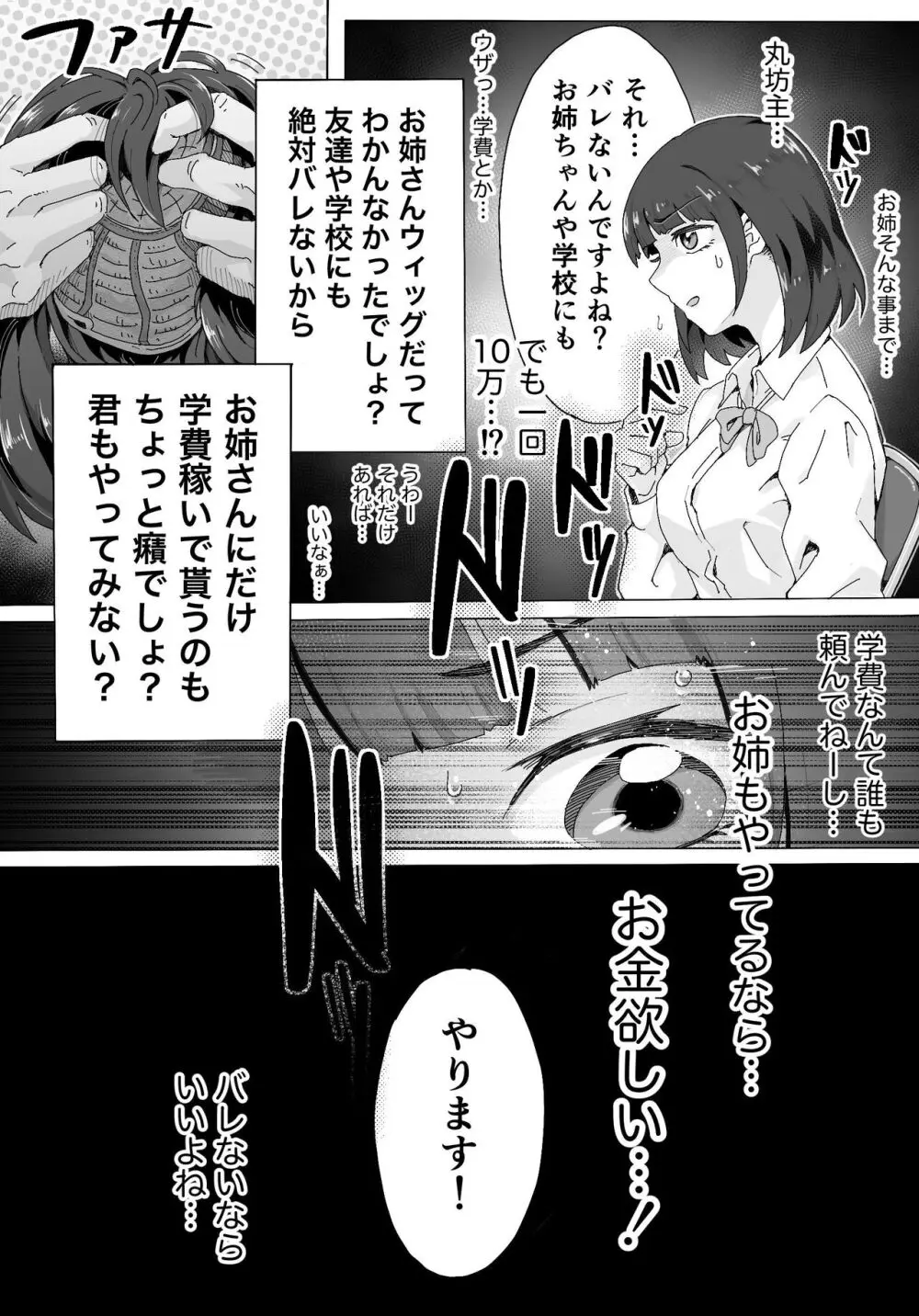 奈落に堕ちた姉妹たち - page9