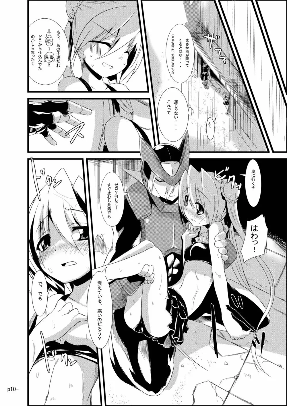 インストールゼロ・2サブタンク - page10