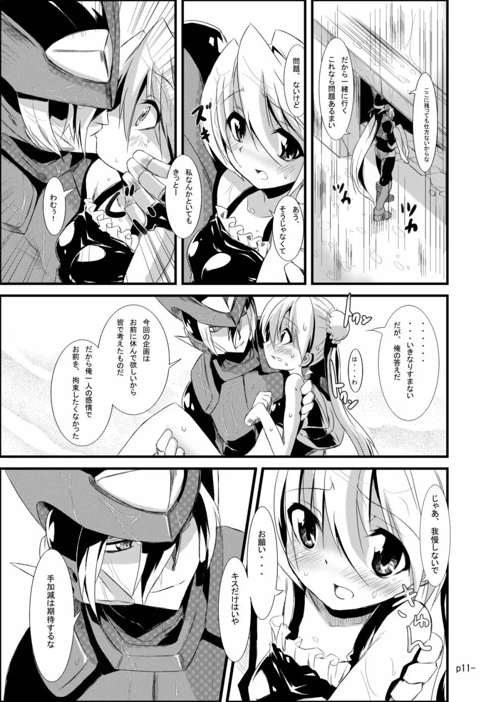 インストールゼロ・2サブタンク - page11