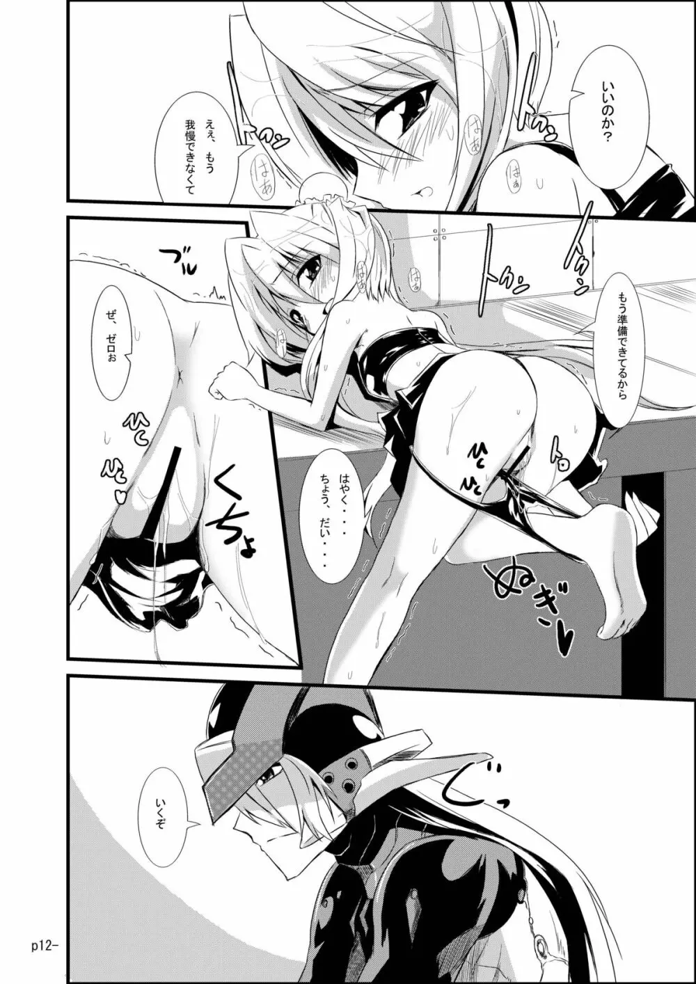 インストールゼロ・2サブタンク - page12