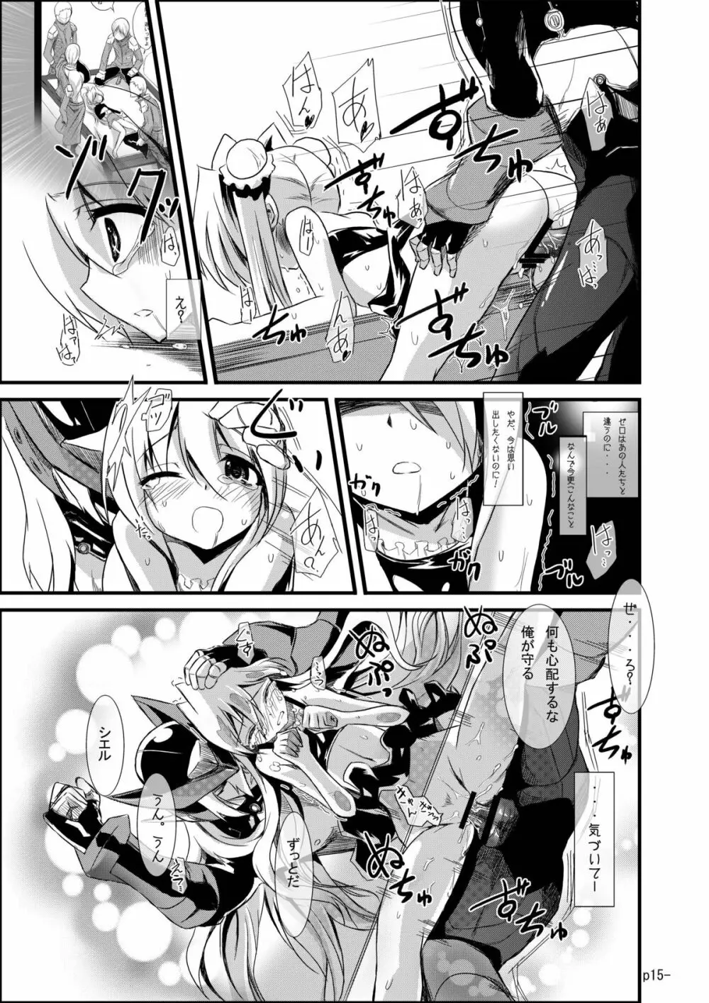 インストールゼロ・2サブタンク - page15