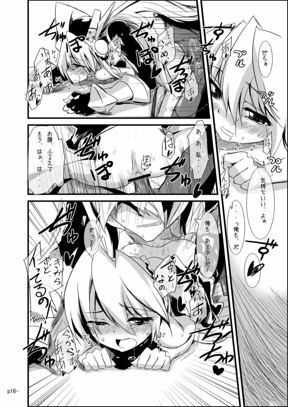 インストールゼロ・2サブタンク - page16