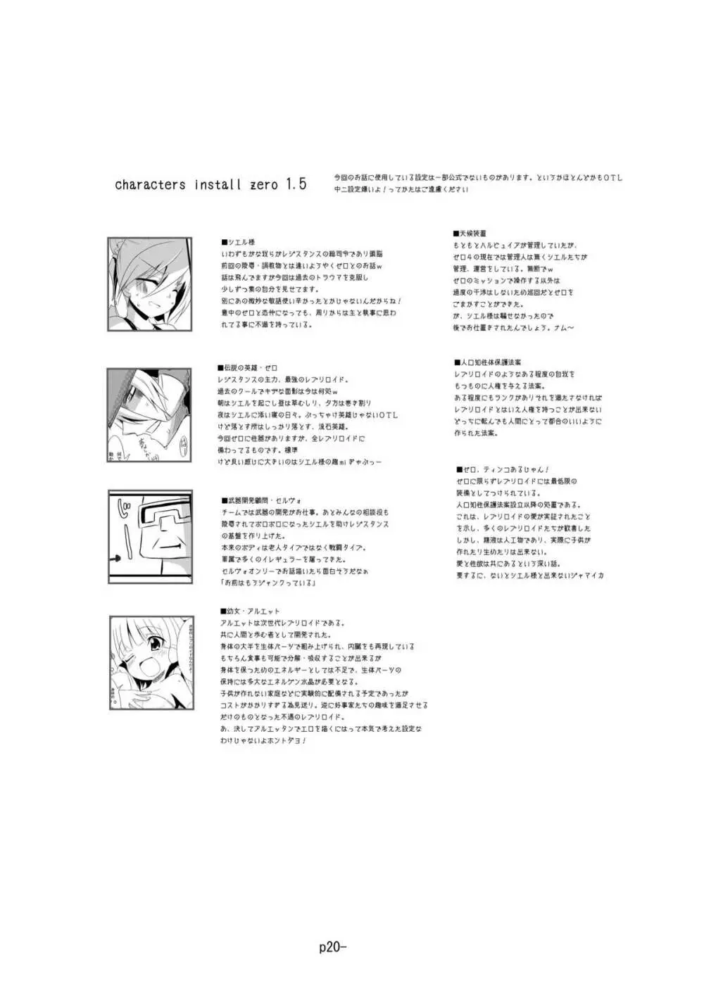 インストールゼロ・2サブタンク - page20