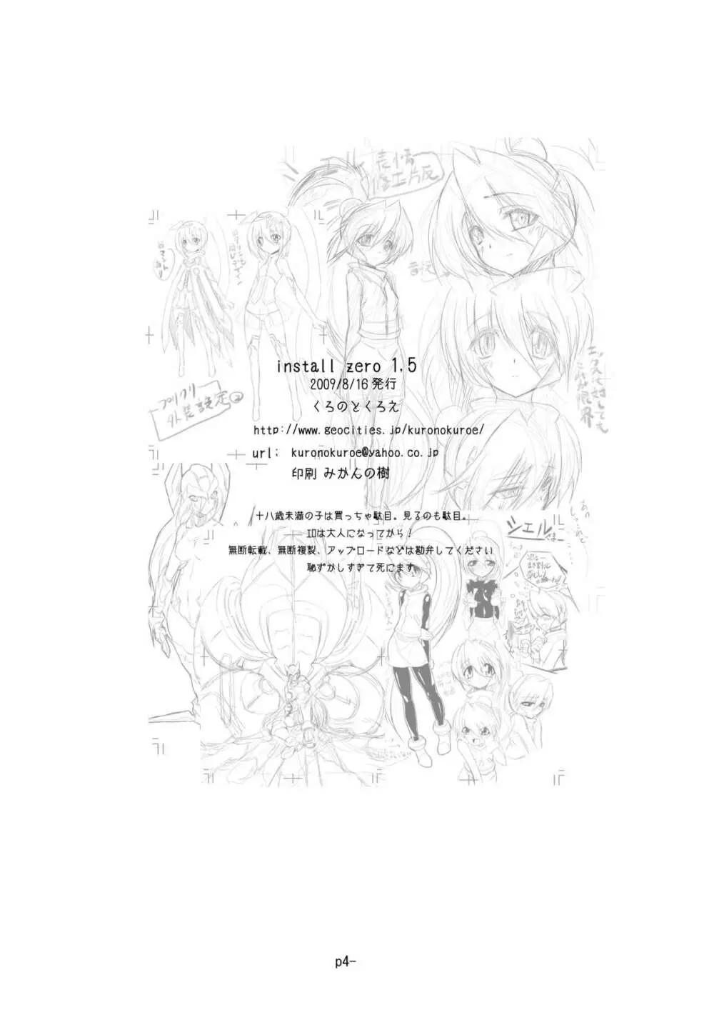 インストールゼロ・2サブタンク - page4