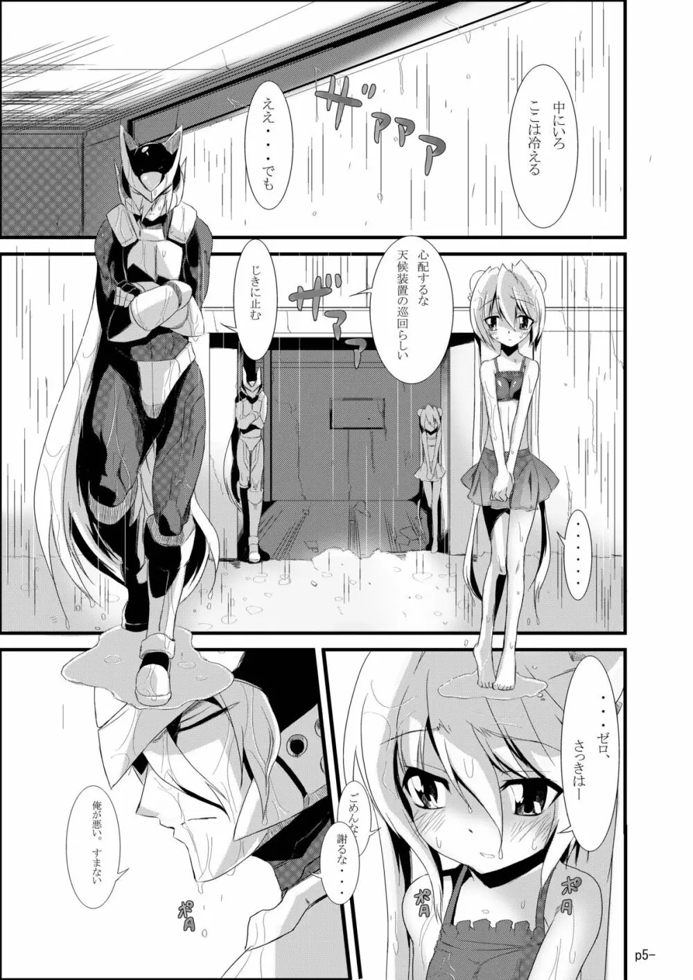 インストールゼロ・2サブタンク - page5