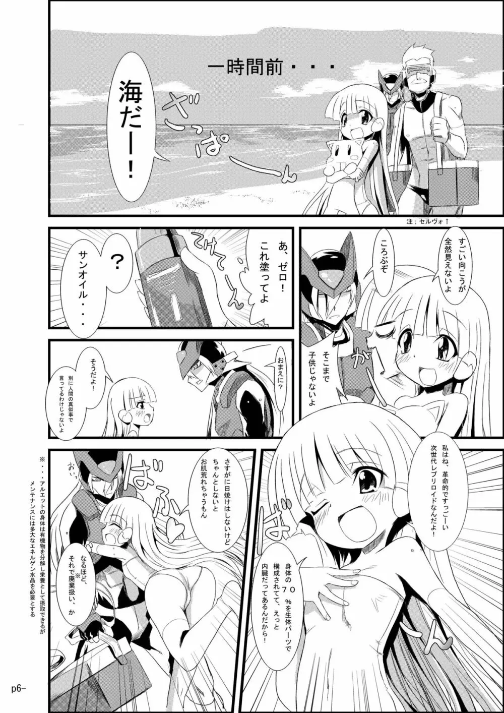 インストールゼロ・2サブタンク - page6