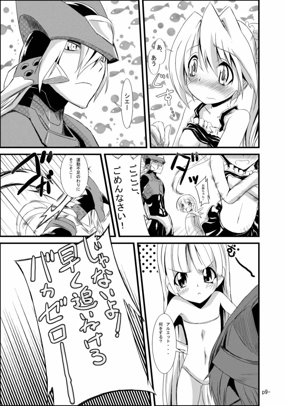 インストールゼロ・2サブタンク - page9