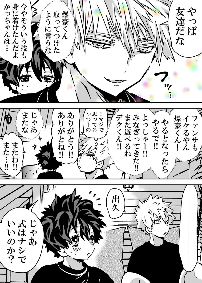 女体化したデクにＡ組が湧いて群がる話⑱ ～新婚旅行編④ - page10