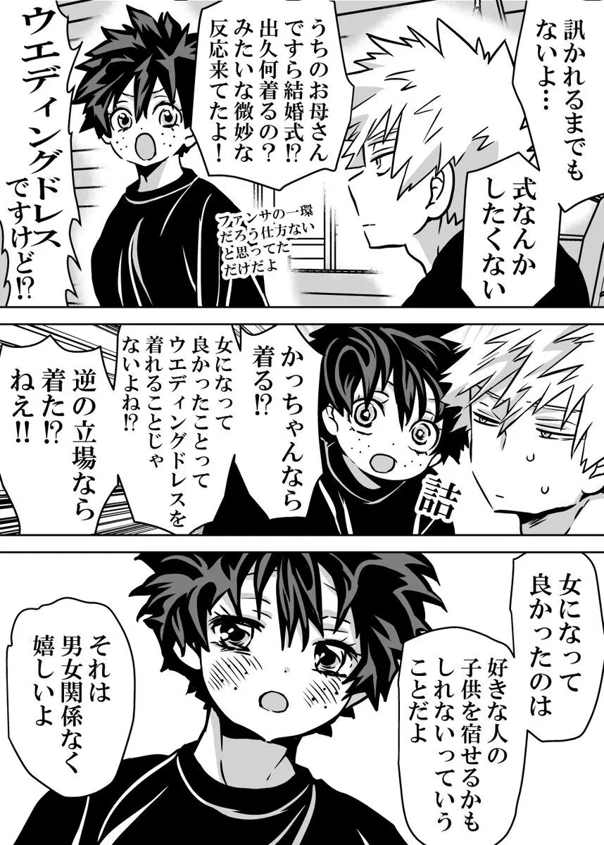 女体化したデクにＡ組が湧いて群がる話⑱ ～新婚旅行編④ - page11