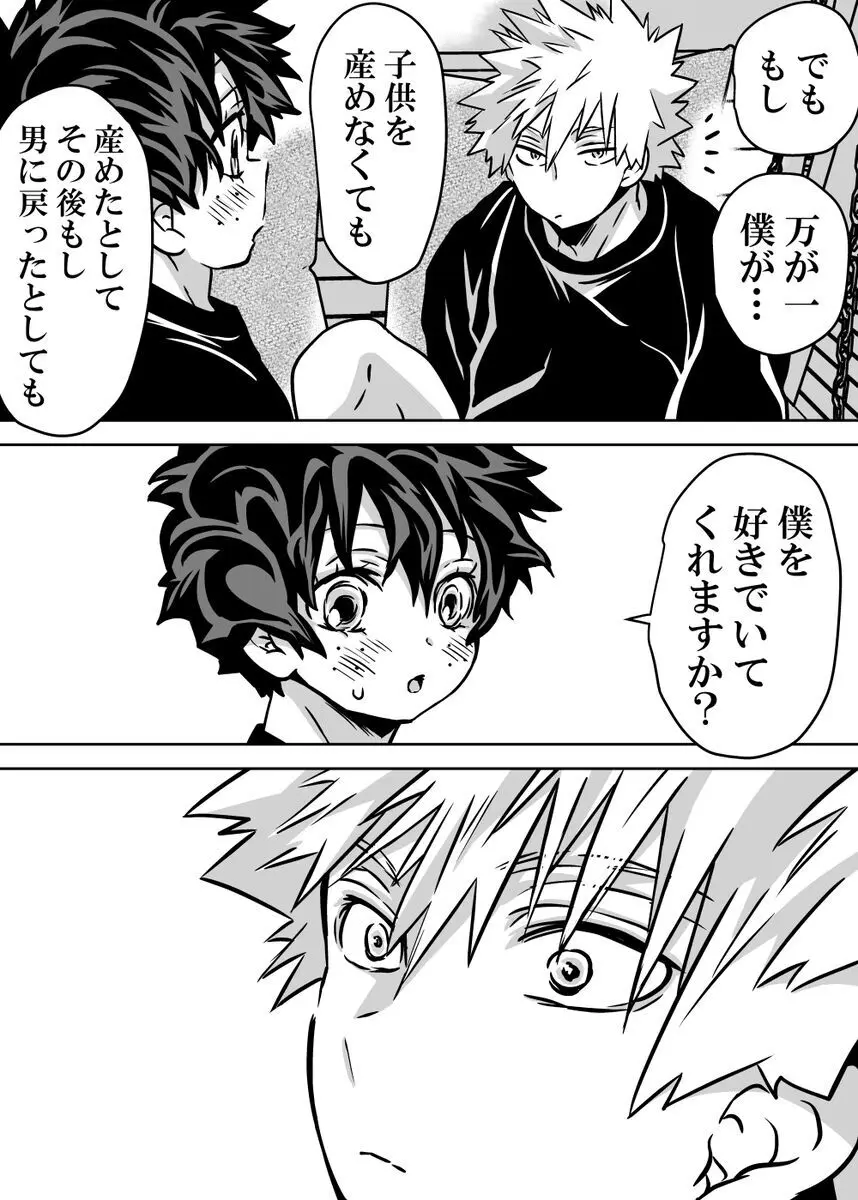 女体化したデクにＡ組が湧いて群がる話⑱ ～新婚旅行編④ - page12