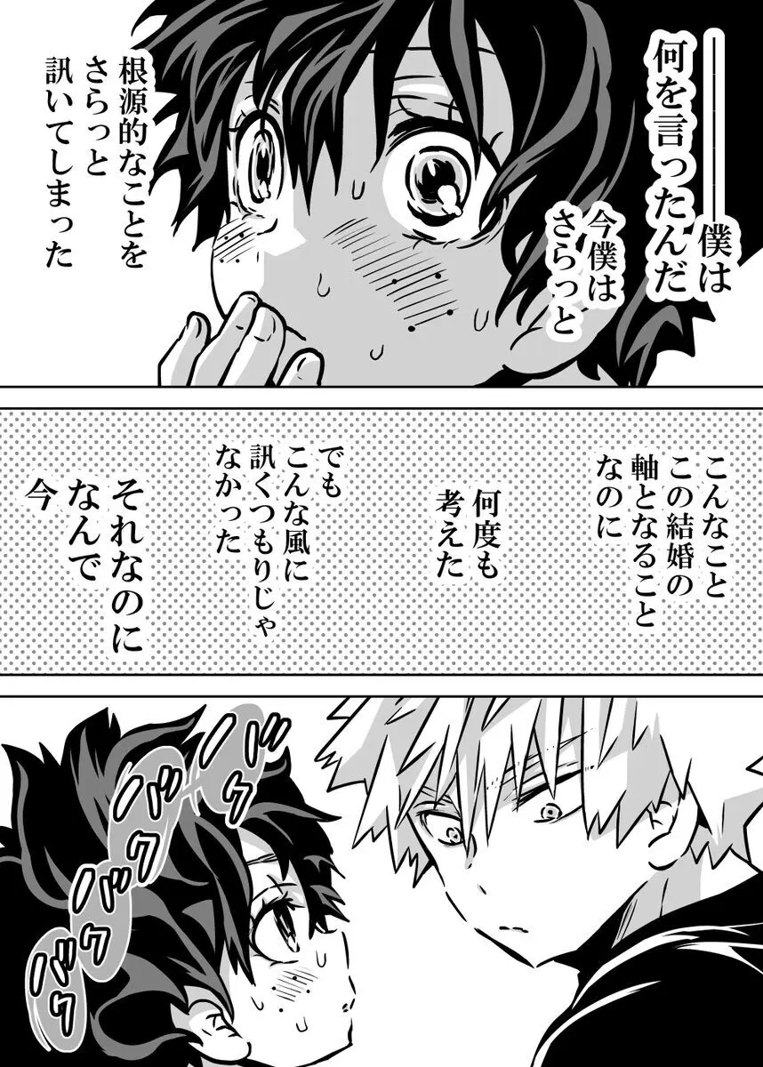 女体化したデクにＡ組が湧いて群がる話⑱ ～新婚旅行編④ - page13