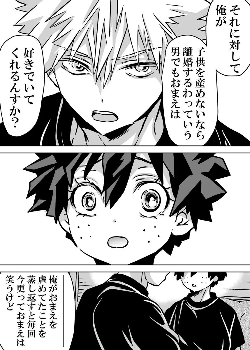 女体化したデクにＡ組が湧いて群がる話⑱ ～新婚旅行編④ - page14