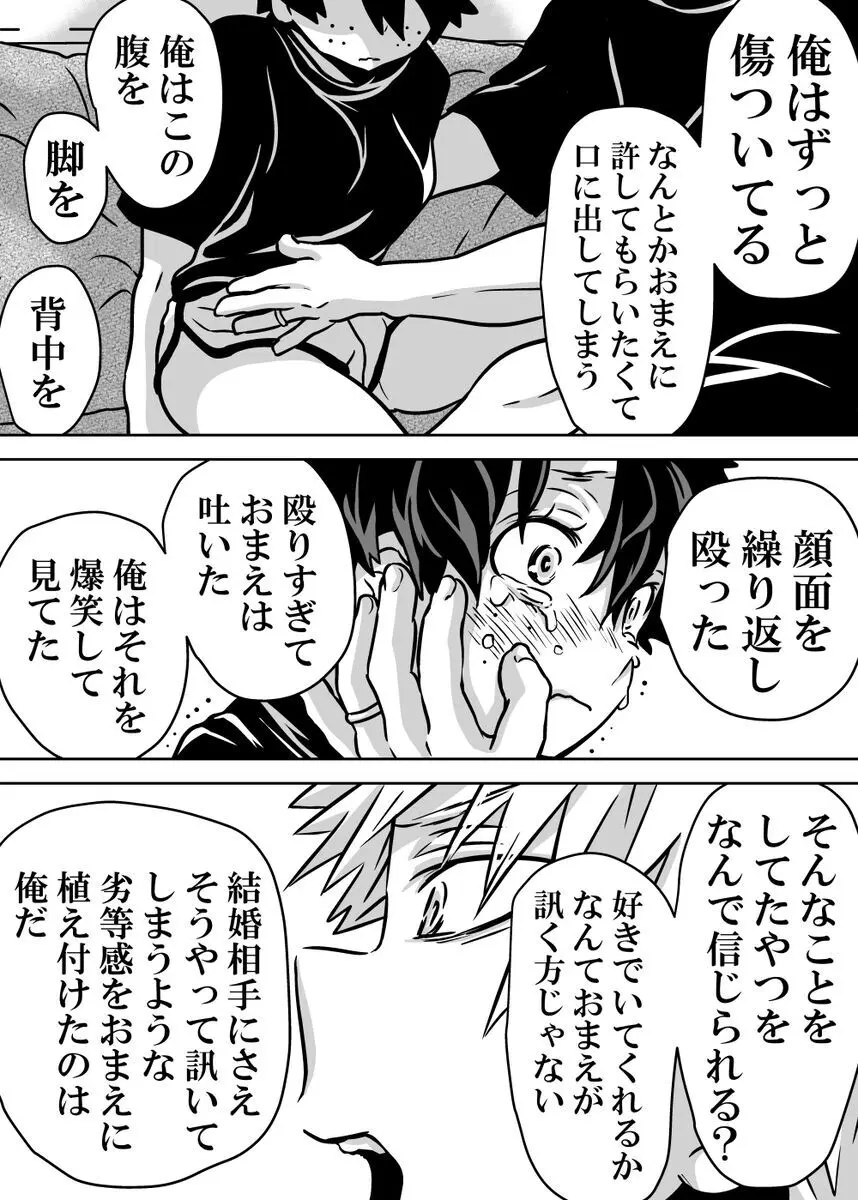 女体化したデクにＡ組が湧いて群がる話⑱ ～新婚旅行編④ - page15