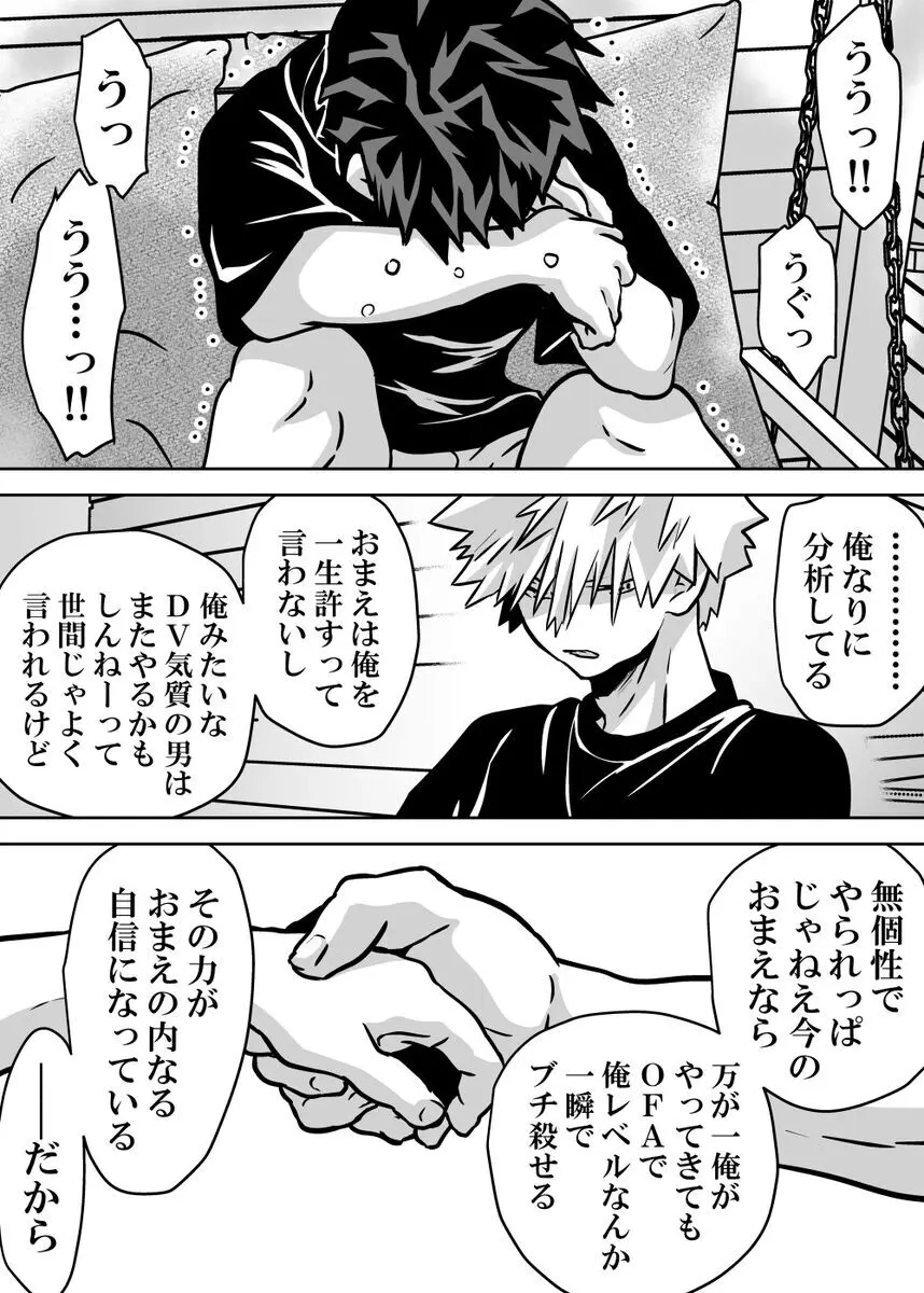 女体化したデクにＡ組が湧いて群がる話⑱ ～新婚旅行編④ - page16