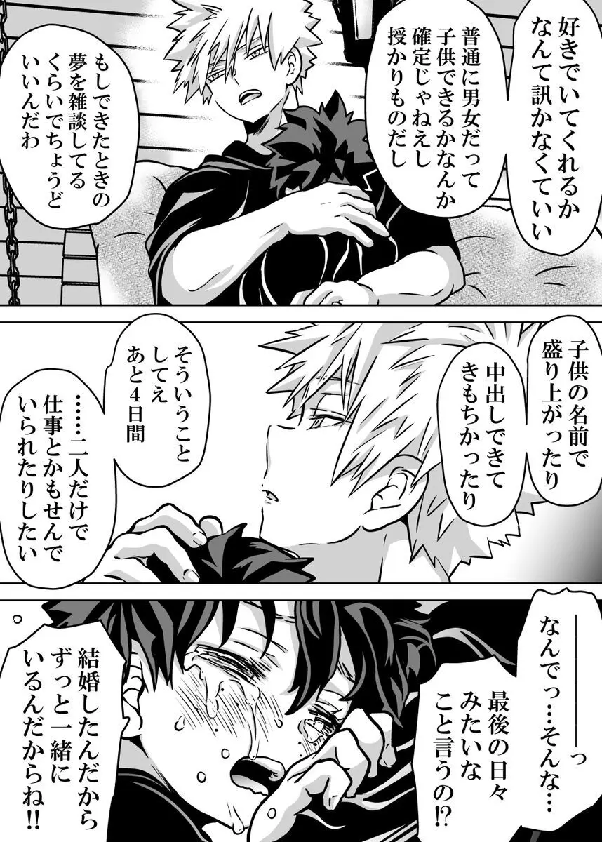 女体化したデクにＡ組が湧いて群がる話⑱ ～新婚旅行編④ - page17