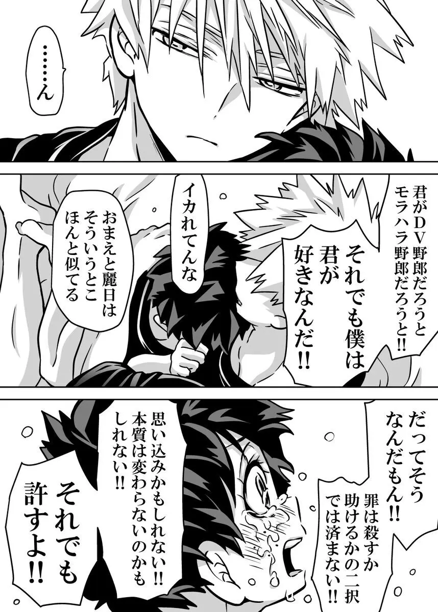 女体化したデクにＡ組が湧いて群がる話⑱ ～新婚旅行編④ - page18