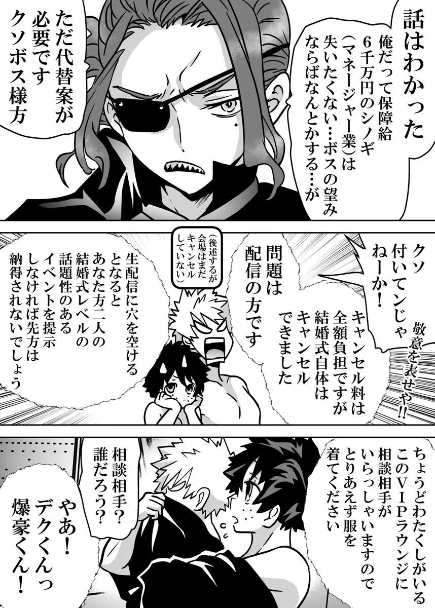 女体化したデクにＡ組が湧いて群がる話⑱ ～新婚旅行編④ - page2
