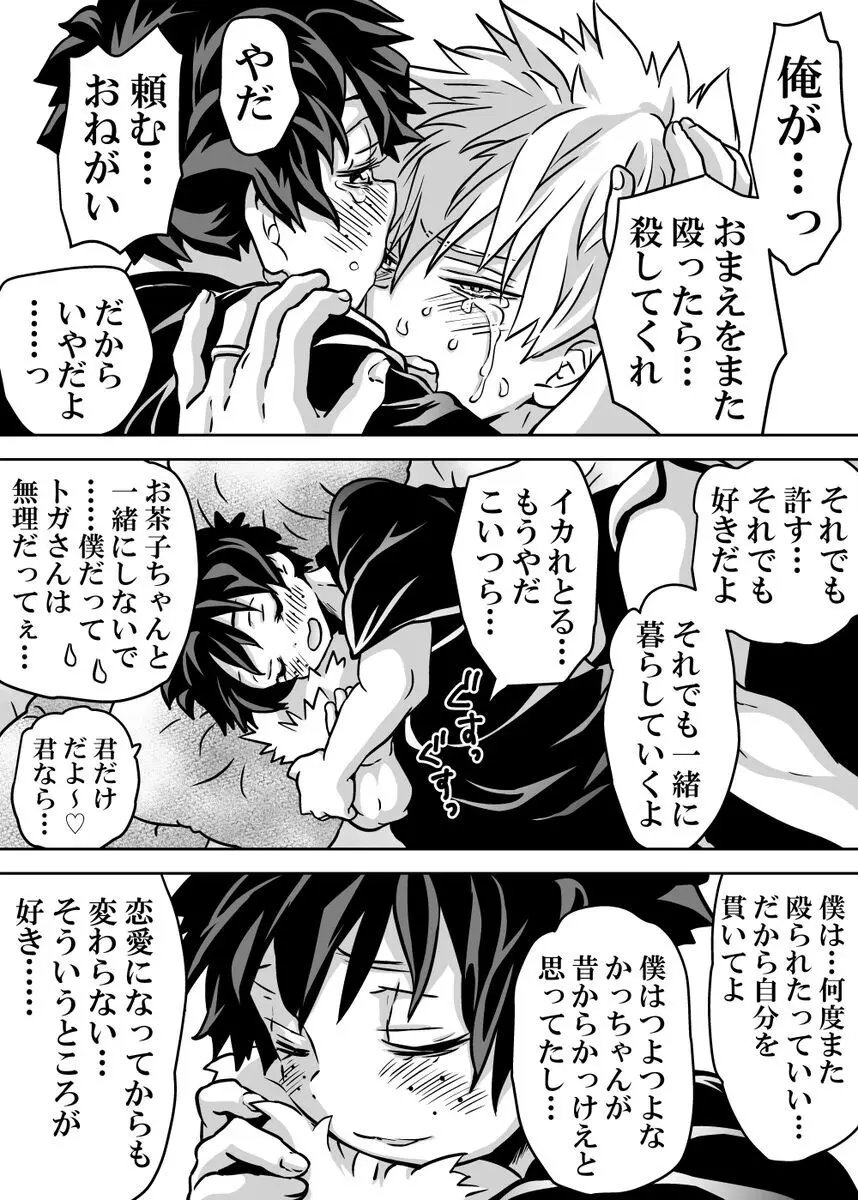 女体化したデクにＡ組が湧いて群がる話⑱ ～新婚旅行編④ - page20