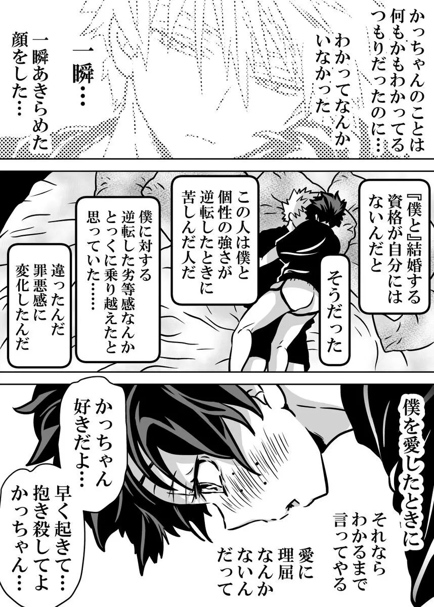 女体化したデクにＡ組が湧いて群がる話⑱ ～新婚旅行編④ - page22