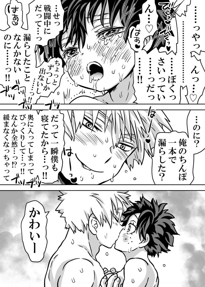 女体化したデクにＡ組が湧いて群がる話⑱ ～新婚旅行編④ - page29