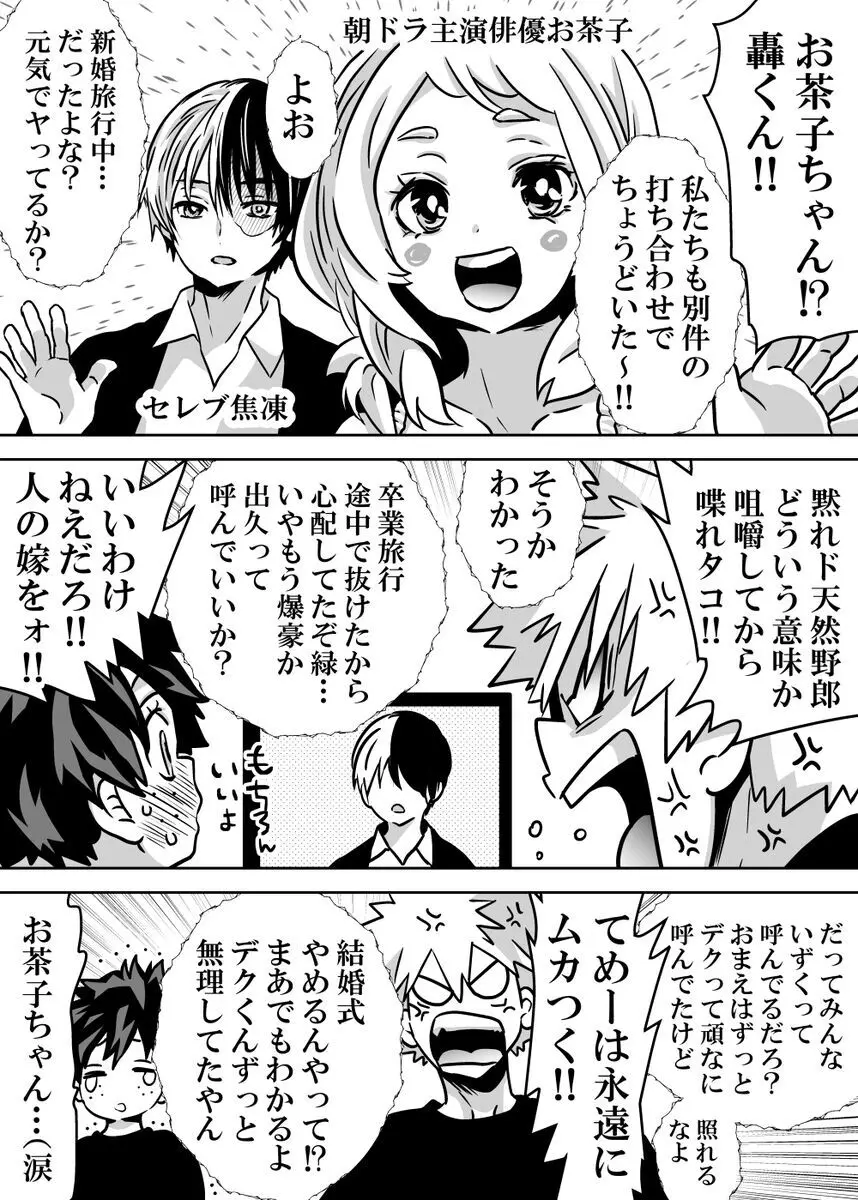 女体化したデクにＡ組が湧いて群がる話⑱ ～新婚旅行編④ - page3