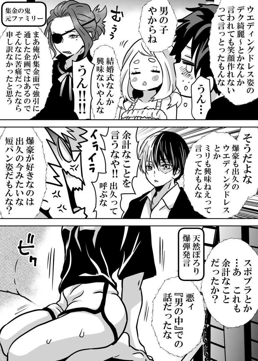 女体化したデクにＡ組が湧いて群がる話⑱ ～新婚旅行編④ - page4