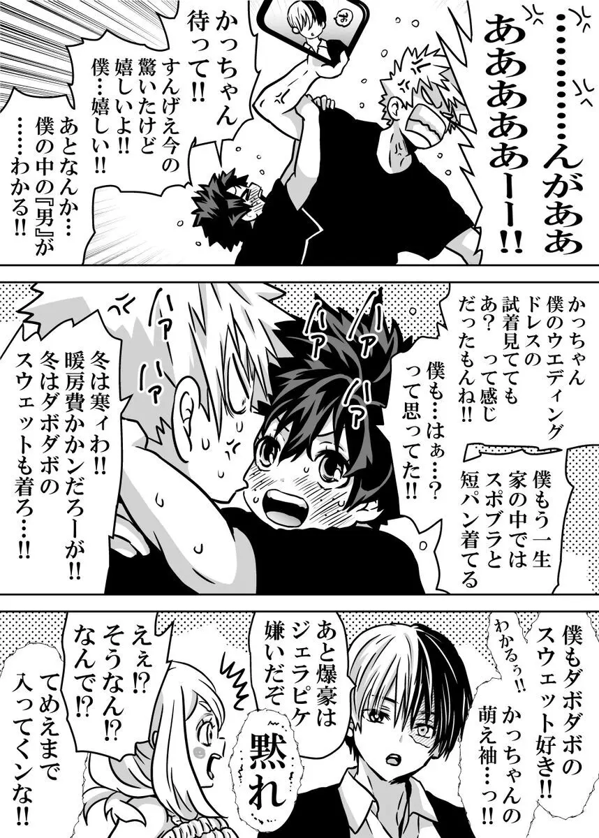 女体化したデクにＡ組が湧いて群がる話⑱ ～新婚旅行編④ - page5