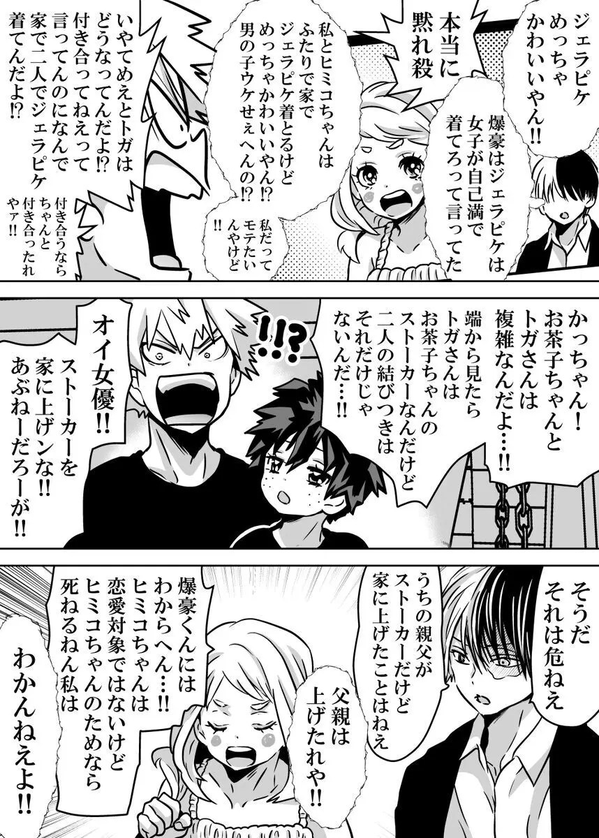 女体化したデクにＡ組が湧いて群がる話⑱ ～新婚旅行編④ - page6