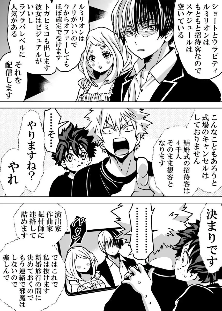 女体化したデクにＡ組が湧いて群がる話⑱ ～新婚旅行編④ - page8