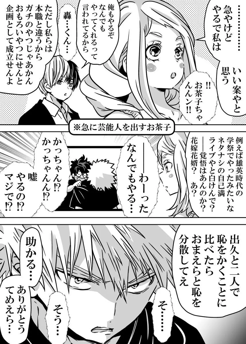 女体化したデクにＡ組が湧いて群がる話⑱ ～新婚旅行編④ - page9