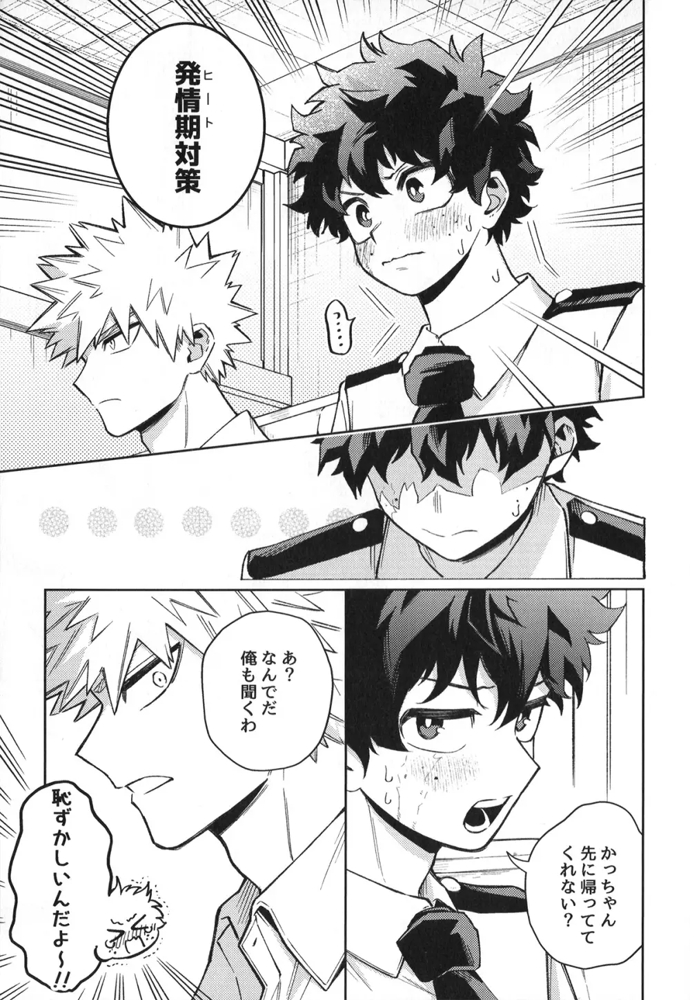 初恋の噛みごこち - page10