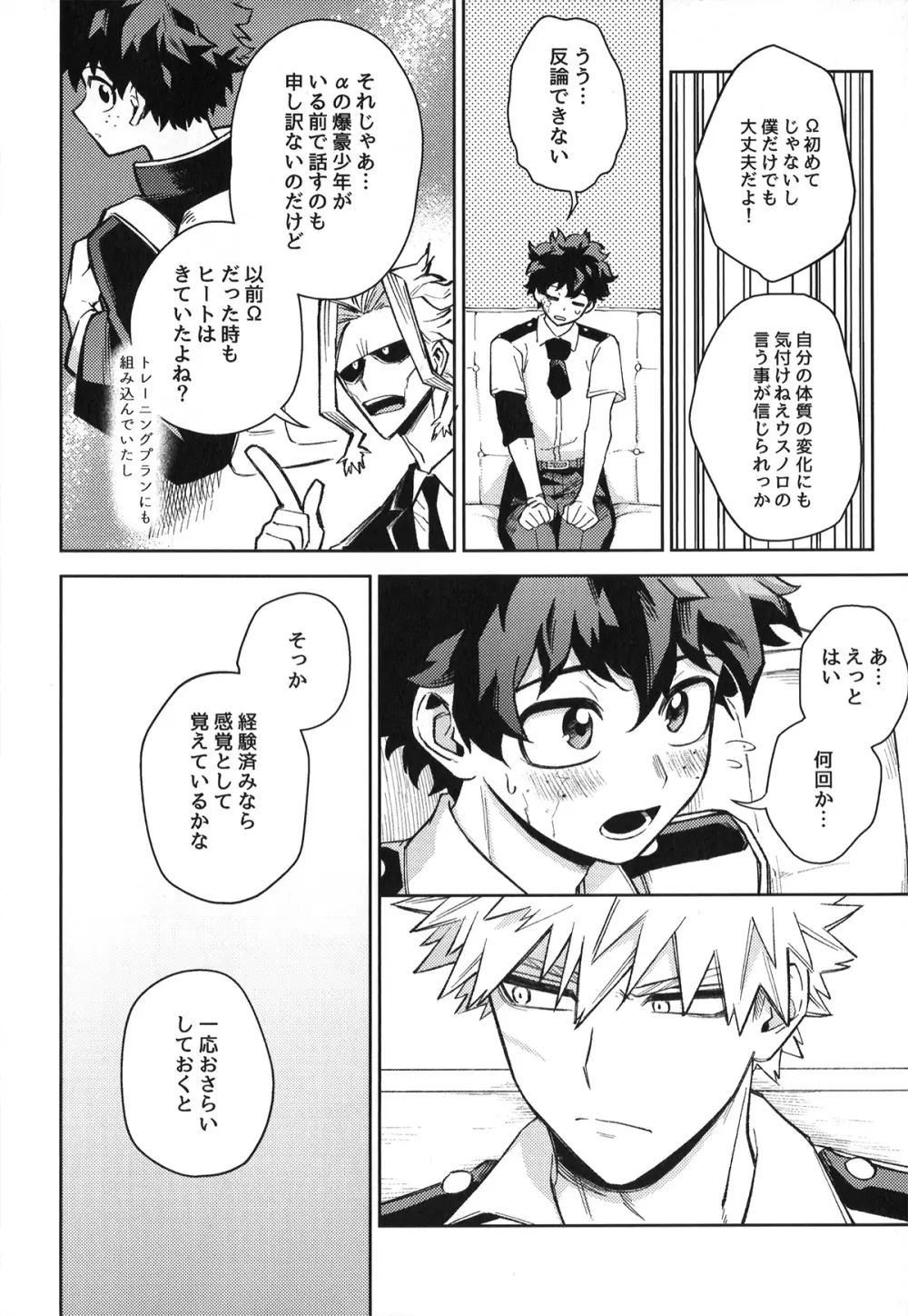 初恋の噛みごこち - page11