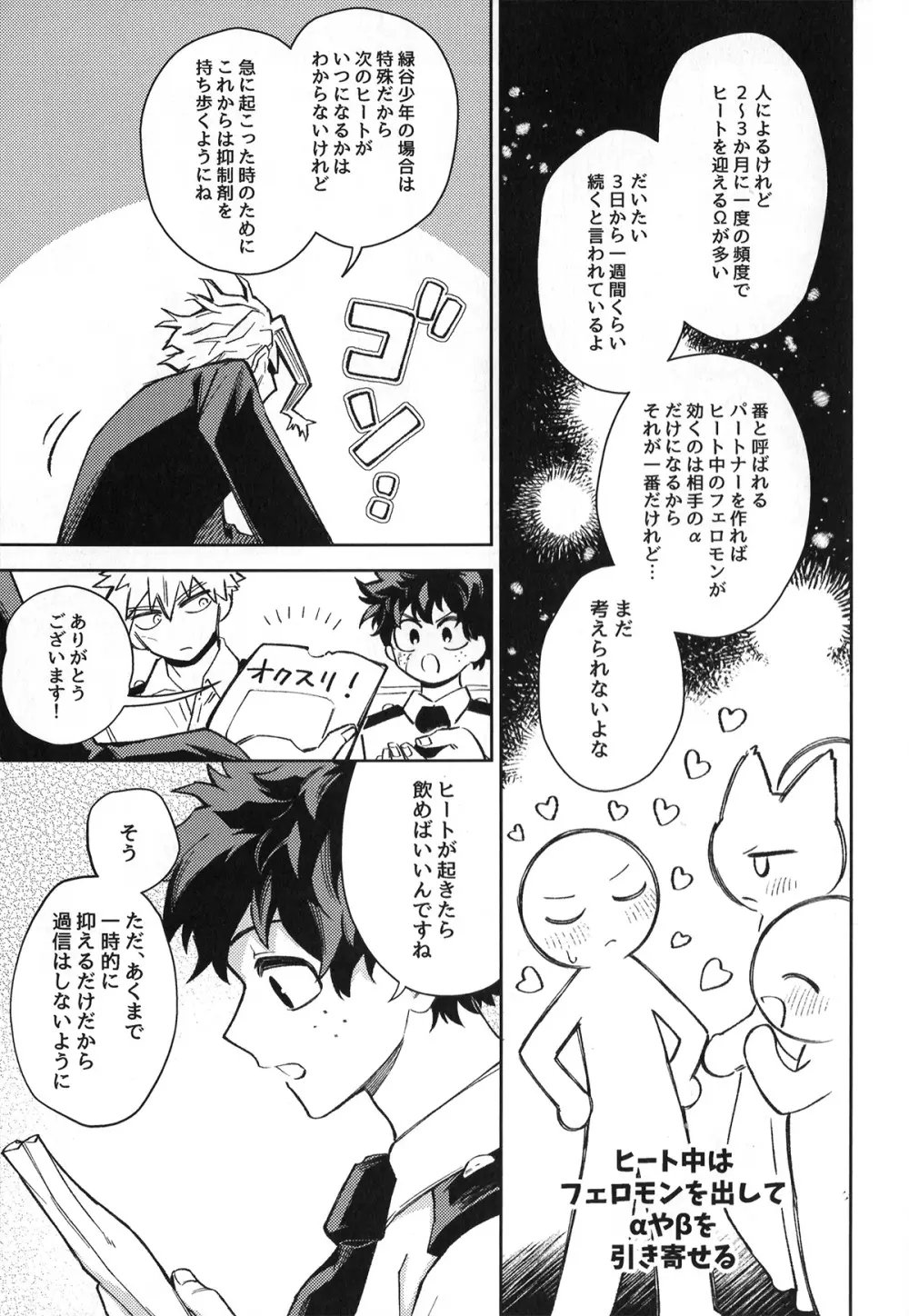 初恋の噛みごこち - page12