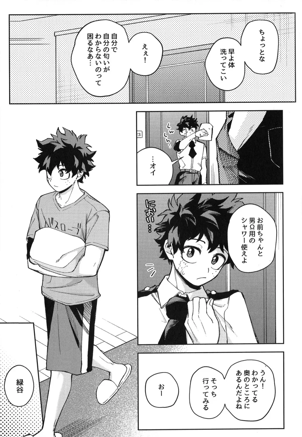 初恋の噛みごこち - page18