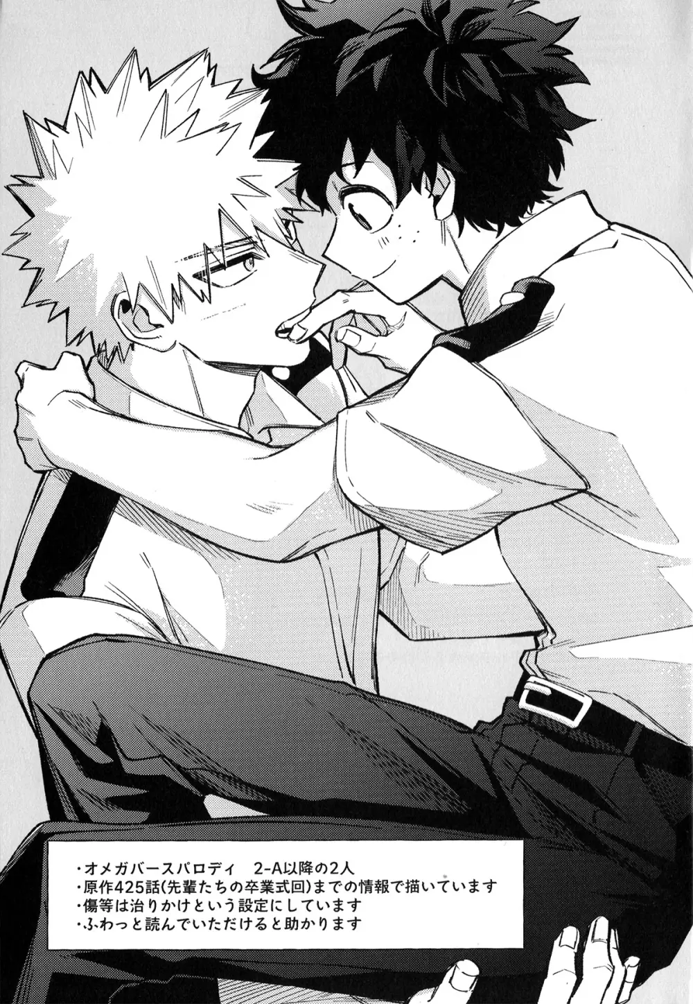 初恋の噛みごこち - page2