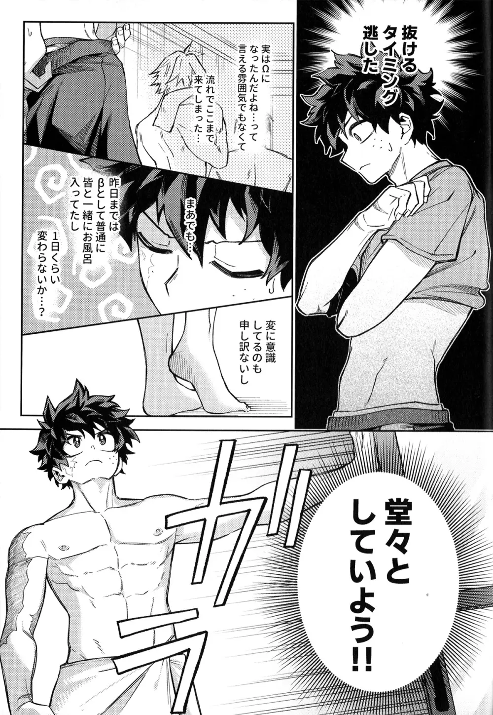 初恋の噛みごこち - page20