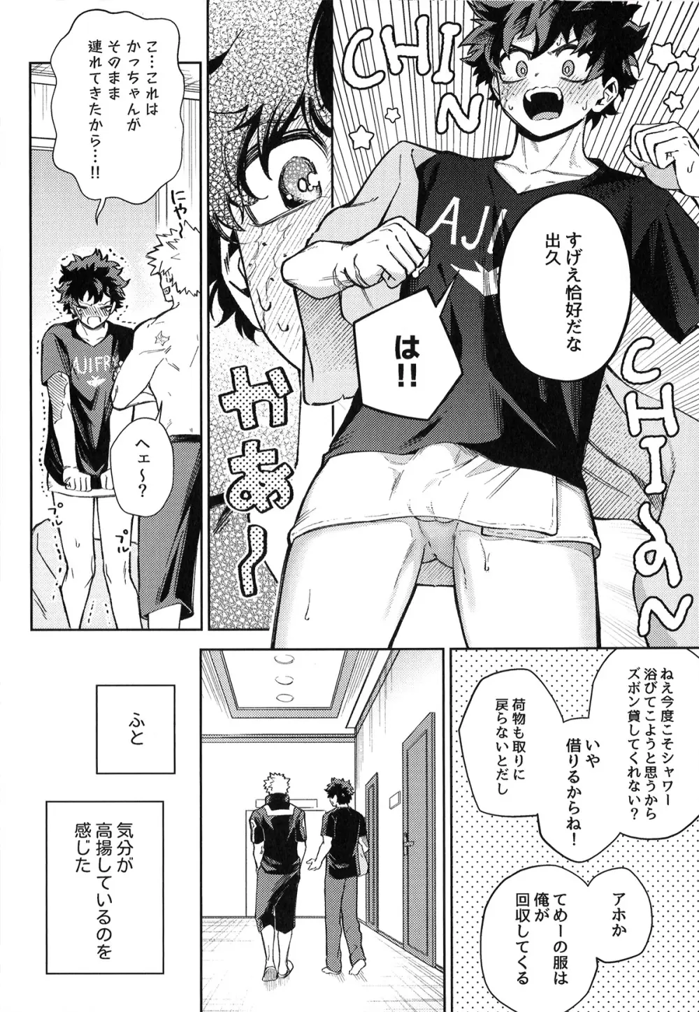 初恋の噛みごこち - page27