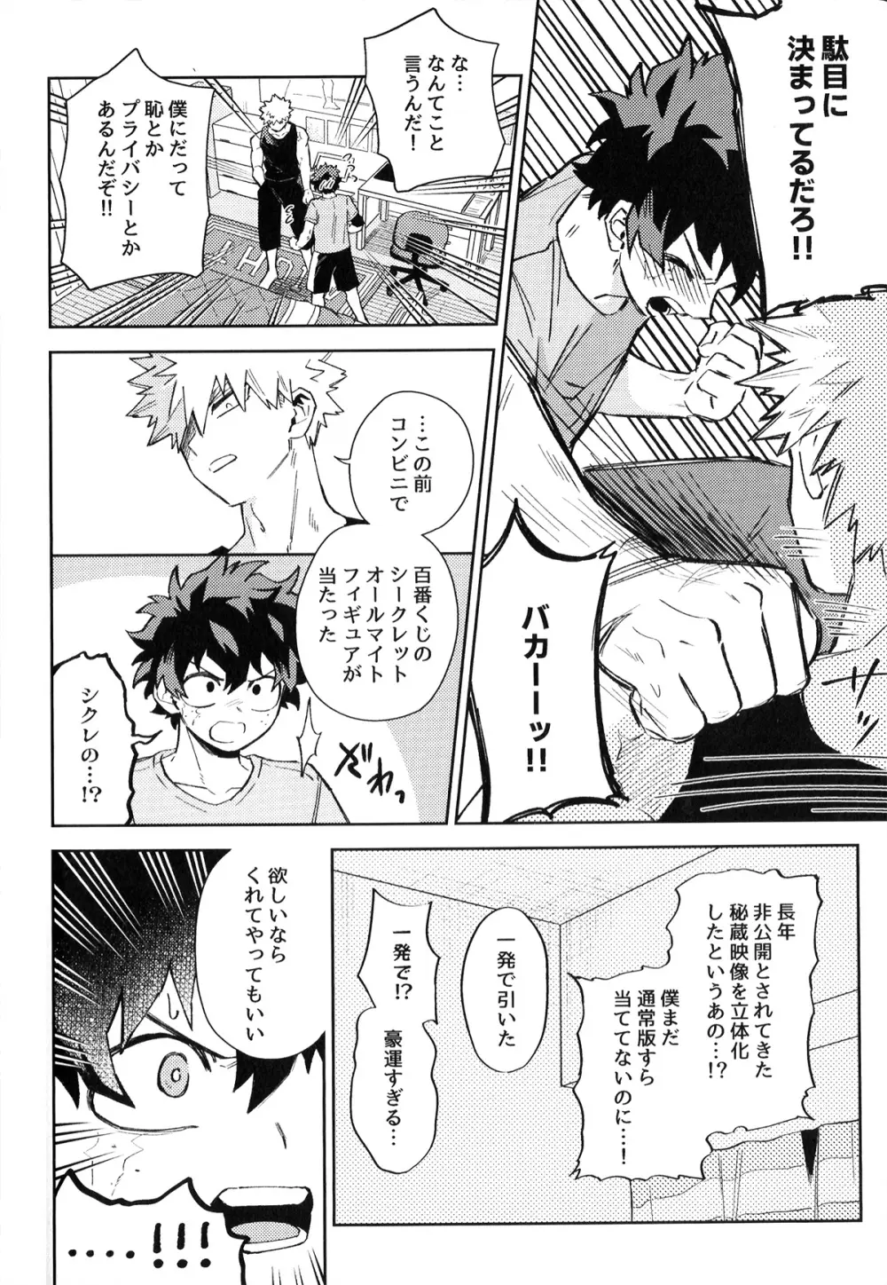 初恋の噛みごこち - page31