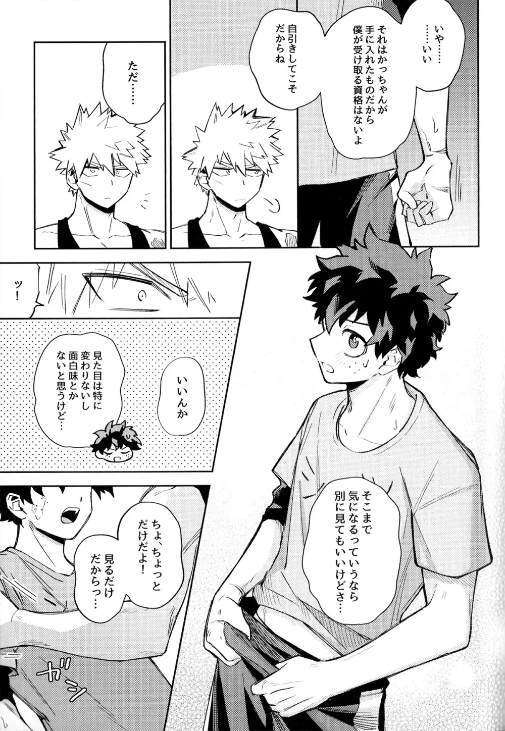 初恋の噛みごこち - page32