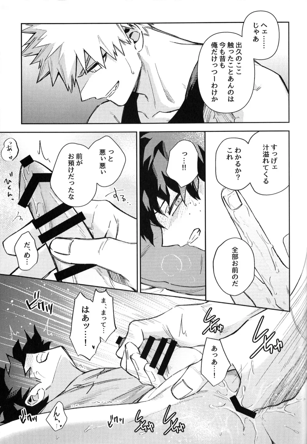 初恋の噛みごこち - page36