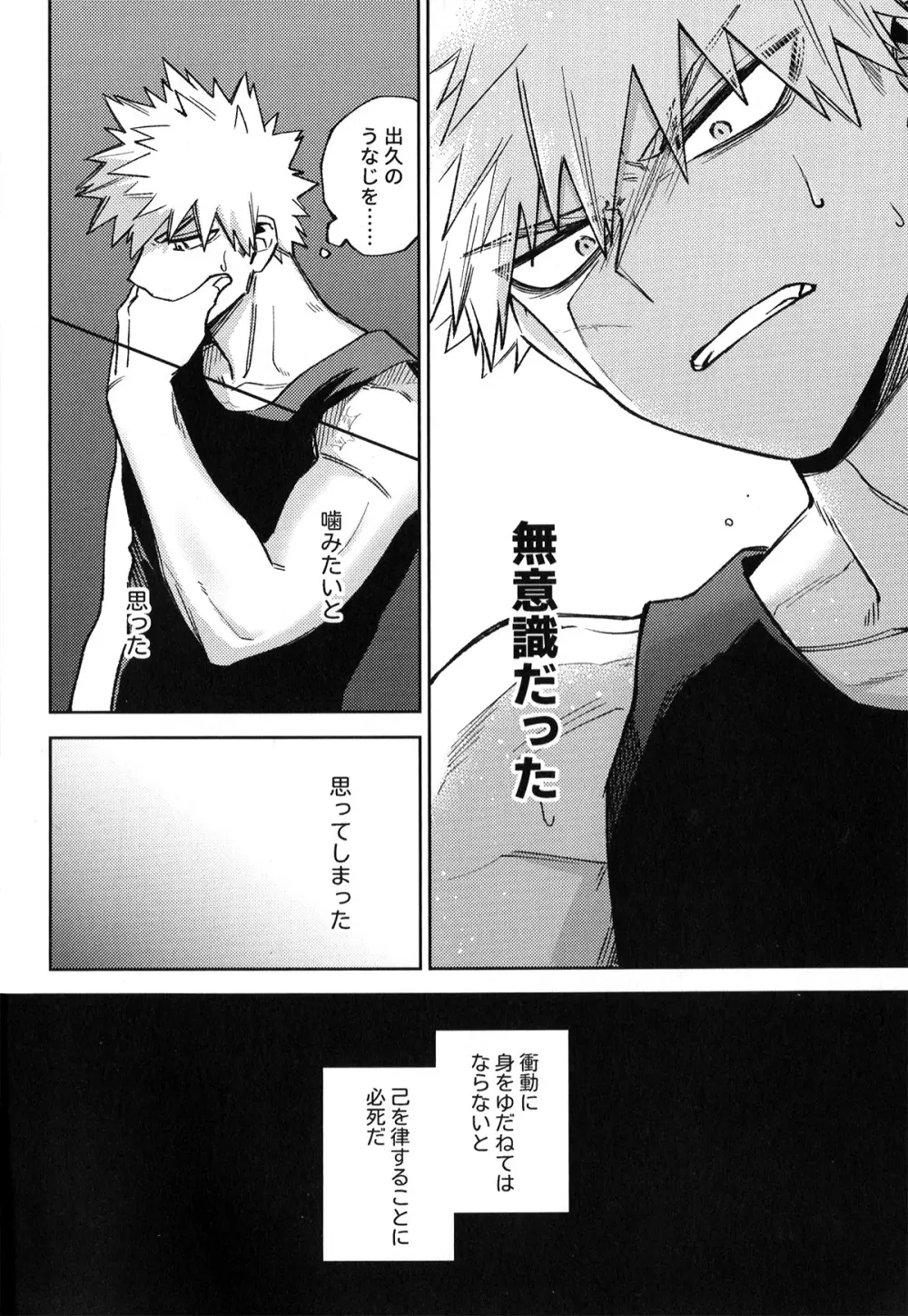 初恋の噛みごこち - page41