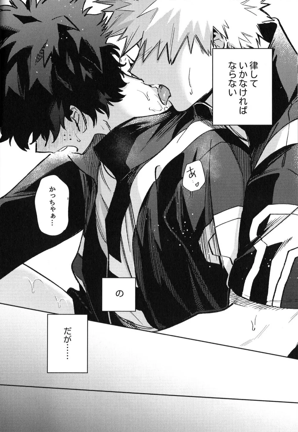 初恋の噛みごこち - page45