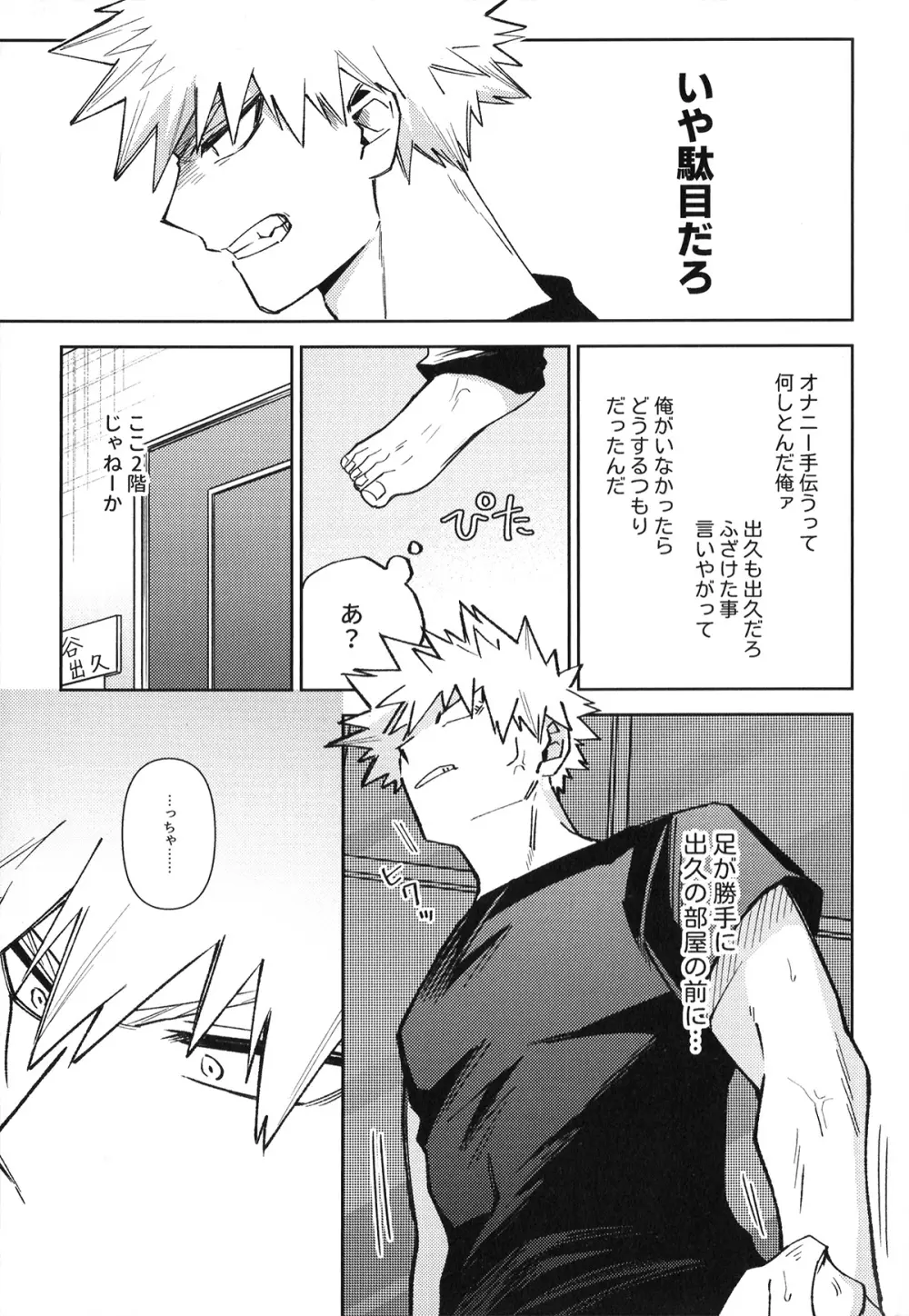 初恋の噛みごこち - page46